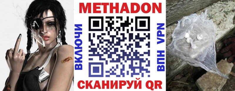 МЕТАДОН methadone  Жуковка 